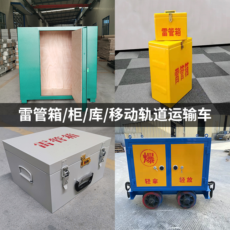 长安火工品存放箱的种类与核心优点全解析